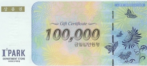 아이파크 10만원권